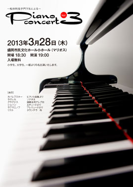 松井利佳子門下生によるピアノコンサートVol3