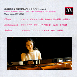 松井利佳子ピアノリサイタル-イリュミナシオン-CDジャケット